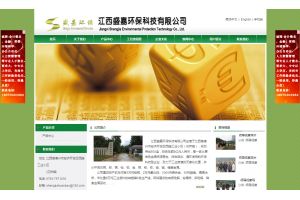 江西盛嘉環保科技有限公司